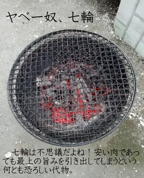 七輪 2020-05-31 (1).jpg