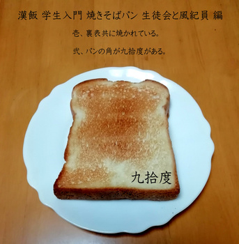 漢飯入門焼きそばパン1.jpg